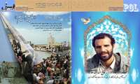 هفدهمین شماره نشریه «پل» ویژه راهیان نور منتشرشد